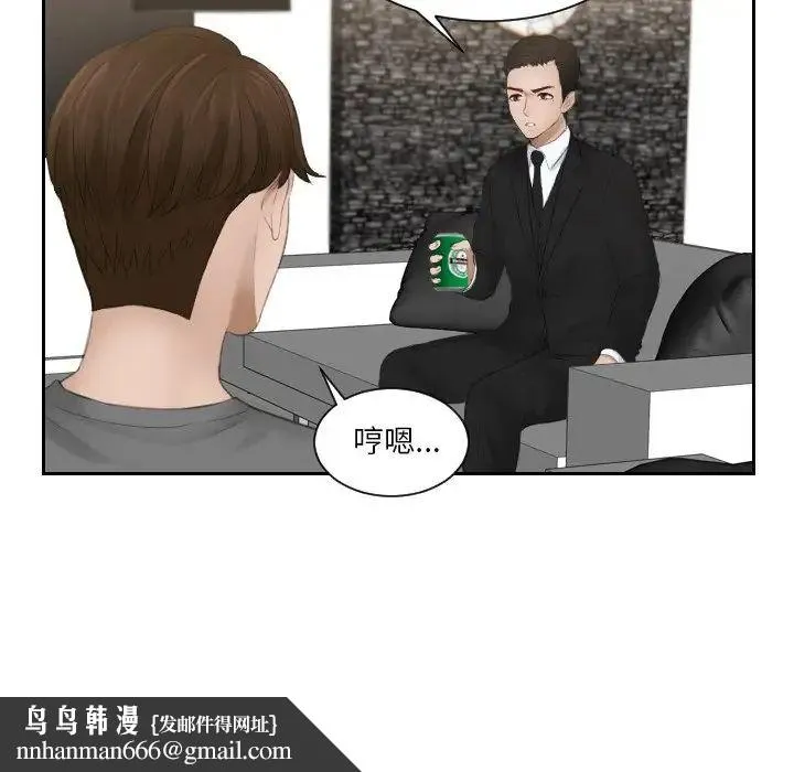 排忧大师 - 第16话 - page 44