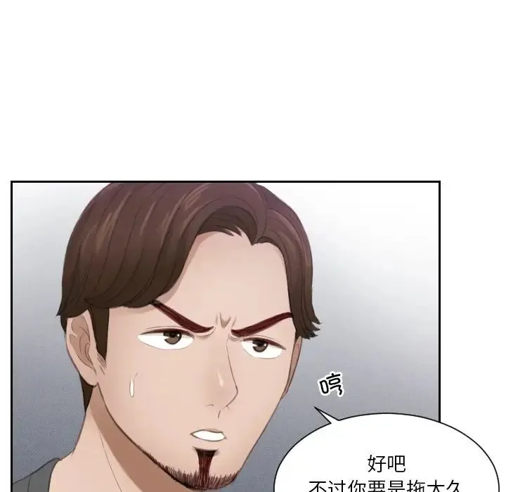 排忧大师 - 第16话 - page 45