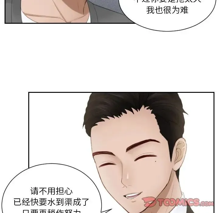 排忧大师 - 第16话 - page 46