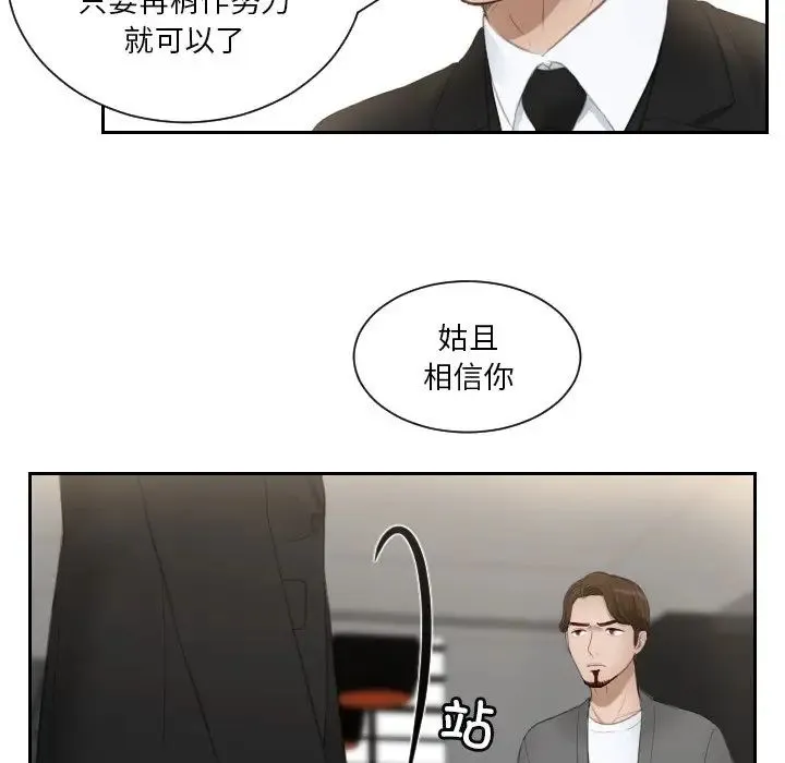 排忧大师 - 第16话 - page 47