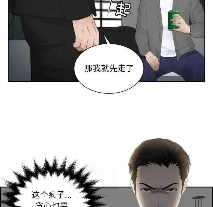 排忧大师 - 第16话 - page 48