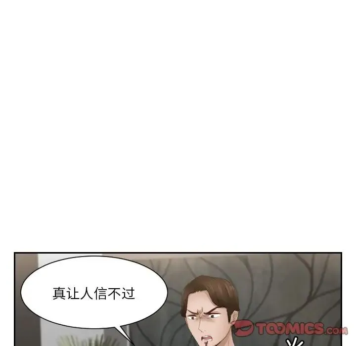排忧大师 - 第16话 - page 50