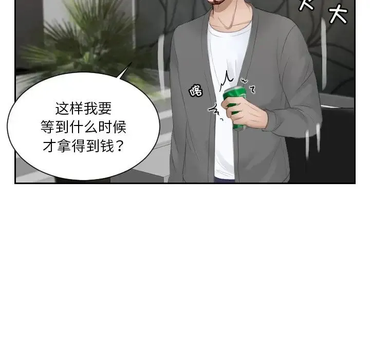 排忧大师 - 第16话 - page 51