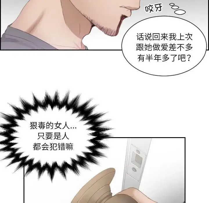 排忧大师 - 第16话 - page 55