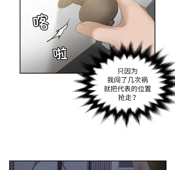 排忧大师 - 第16话 - page 56