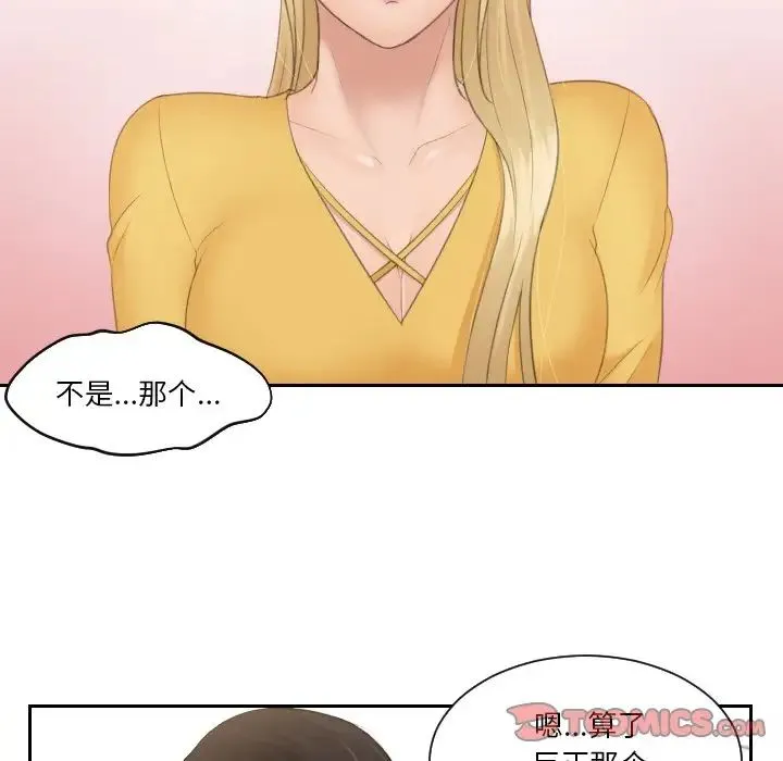 排忧大师 - 第33話 - page 6