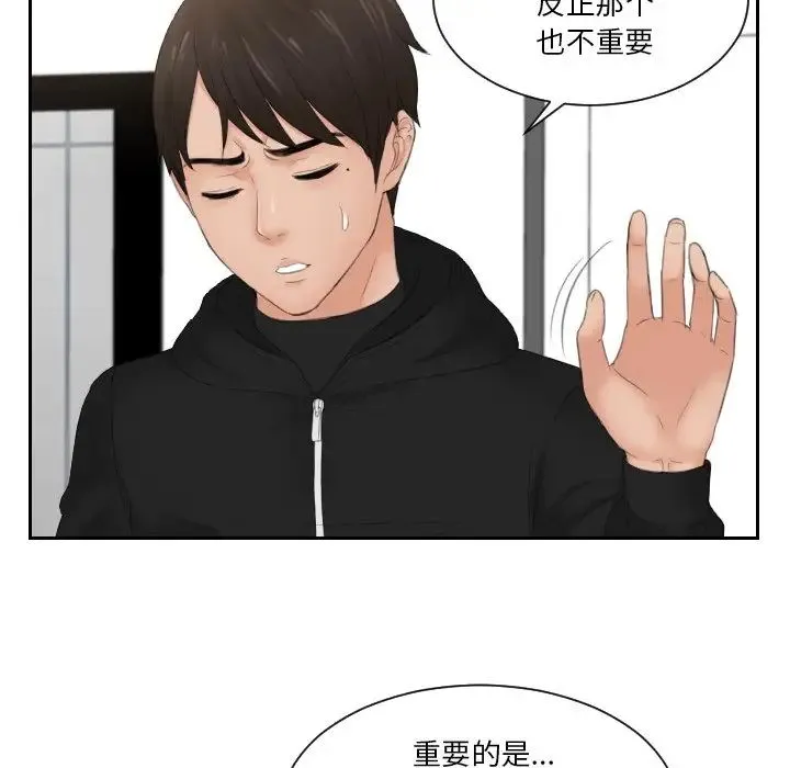 排忧大师 - 第33話 - page 7
