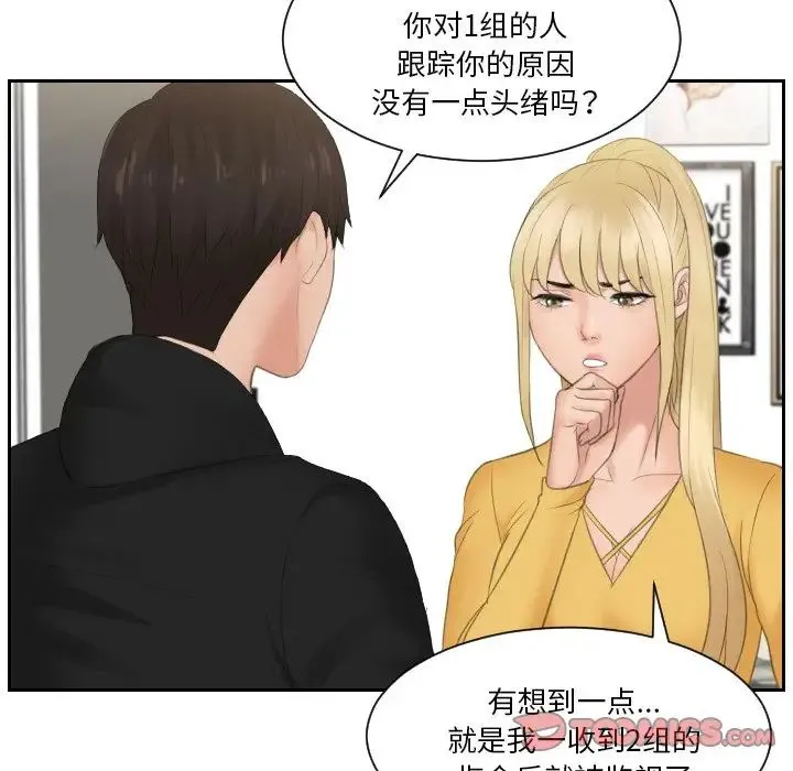排忧大师 - 第33話 - page 8