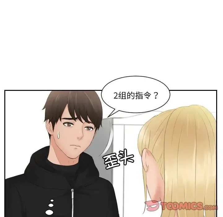 排忧大师 - 第33話 - page 10