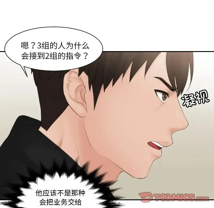 排忧大师 - 第33話 - page 14