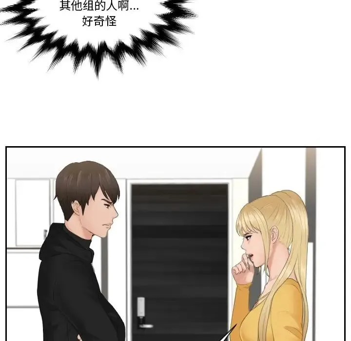 排忧大师 - 第33話 - page 15