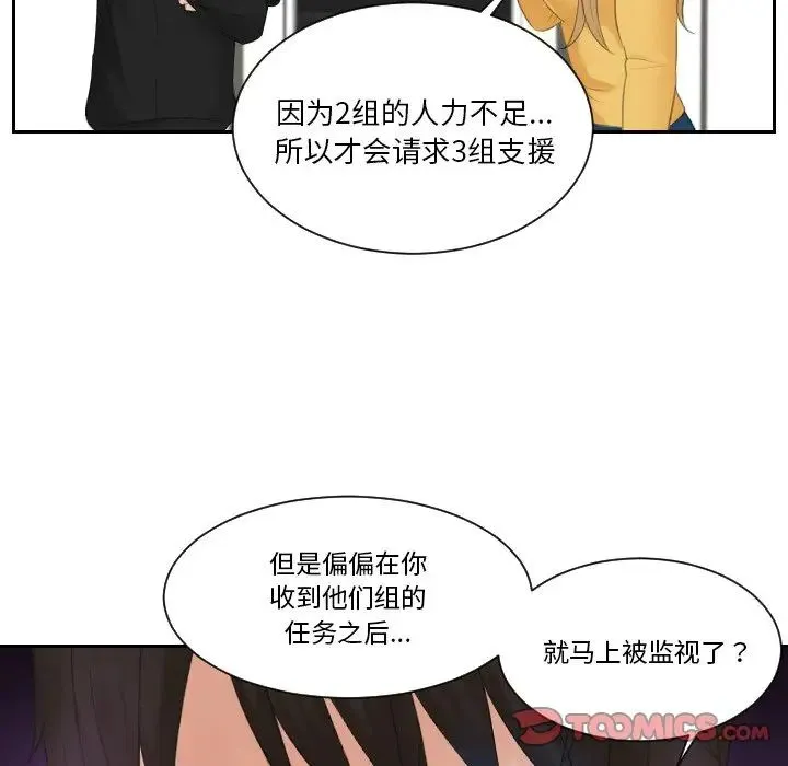 排忧大师 - 第33話 - page 16