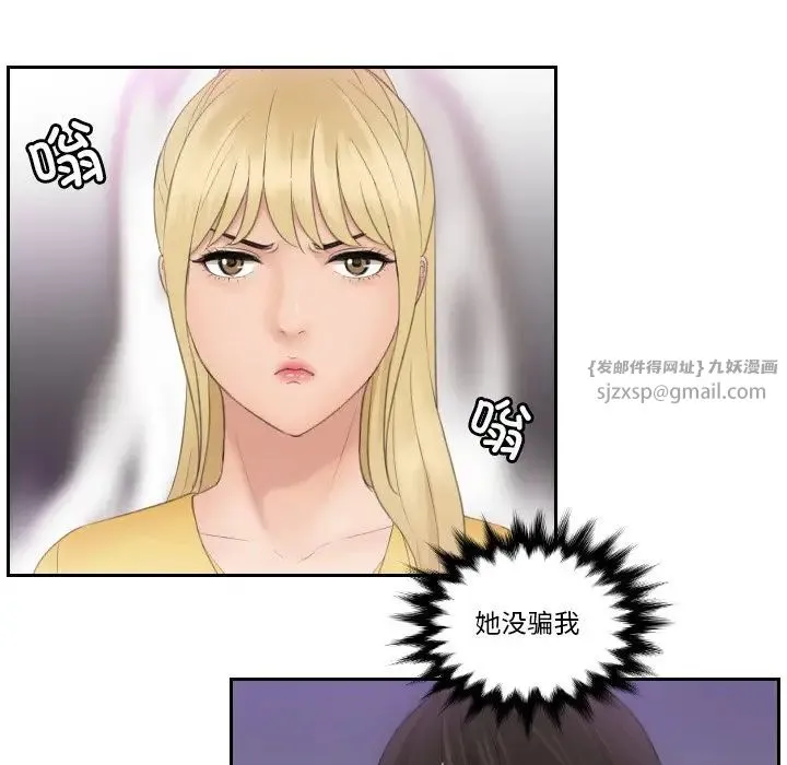 排忧大师 - 第33話 - page 19