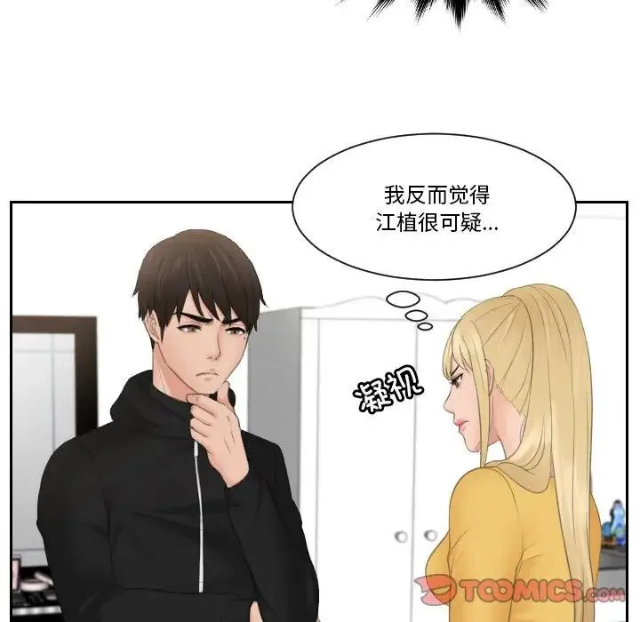排忧大师 - 第33話 - page 22