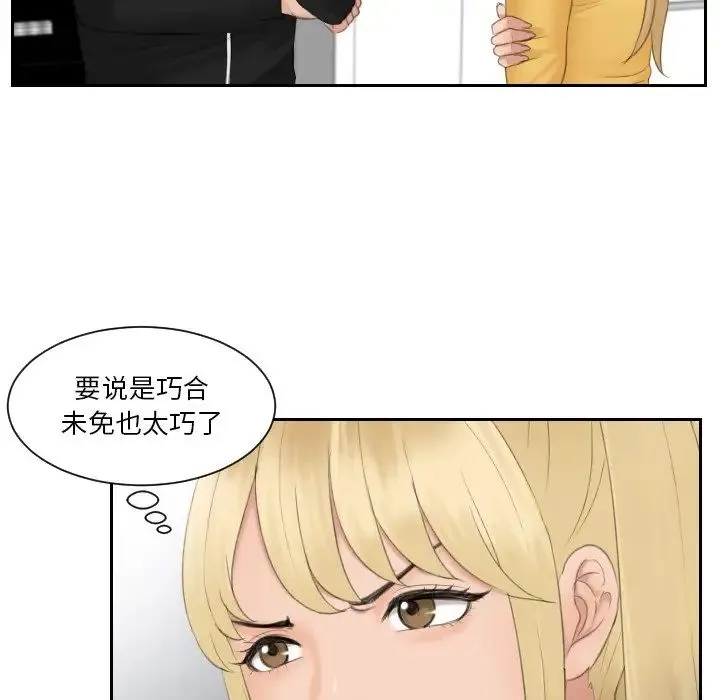 排忧大师 - 第33話 - page 23