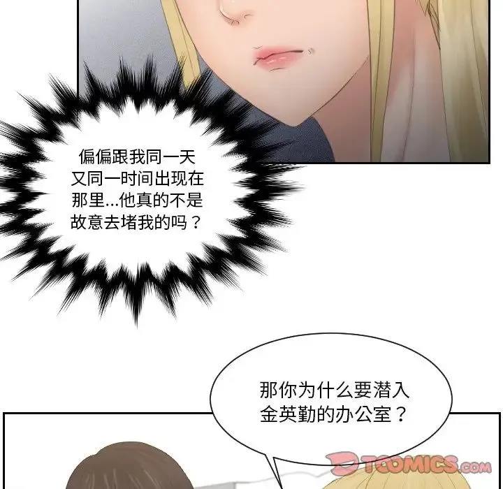 排忧大师 - 第33話 - page 24