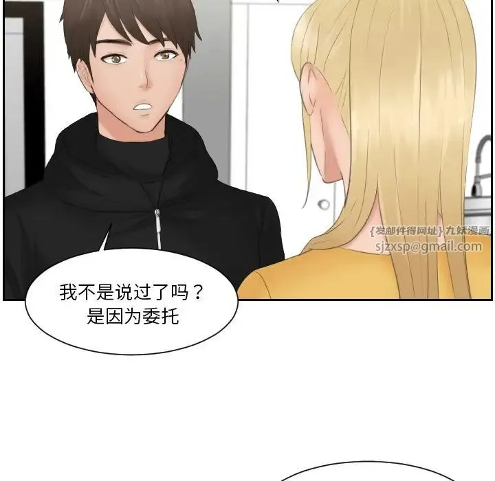 排忧大师 - 第33話 - page 25