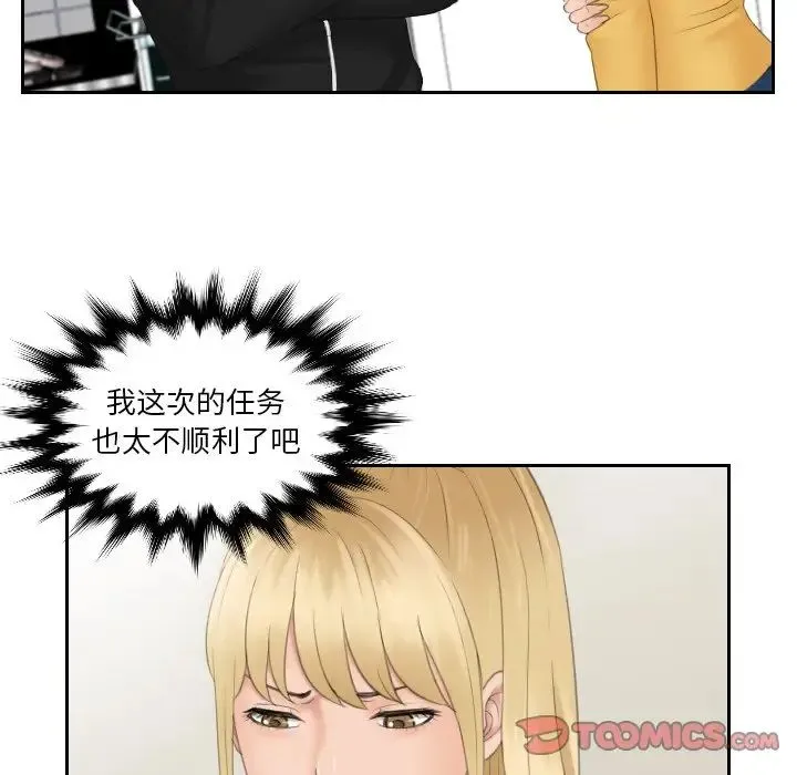 排忧大师 - 第33話 - page 28