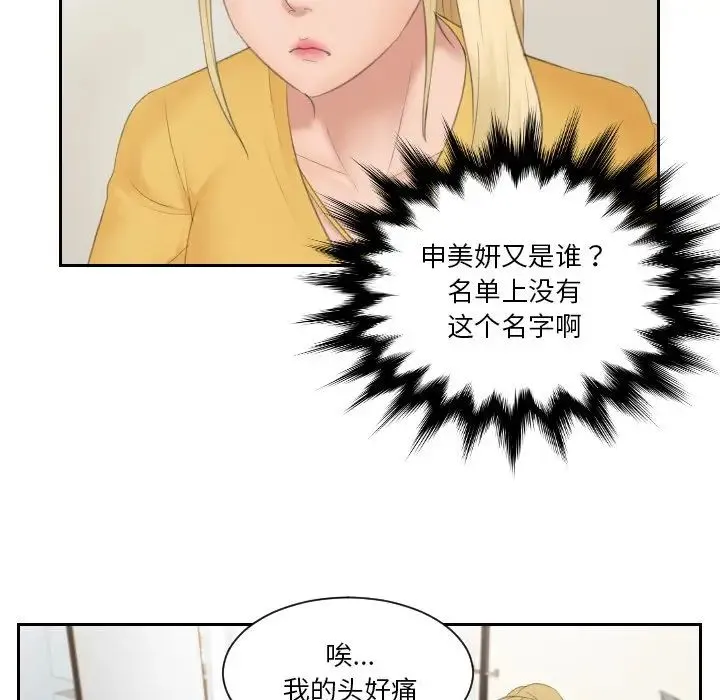 排忧大师 - 第33話 - page 29