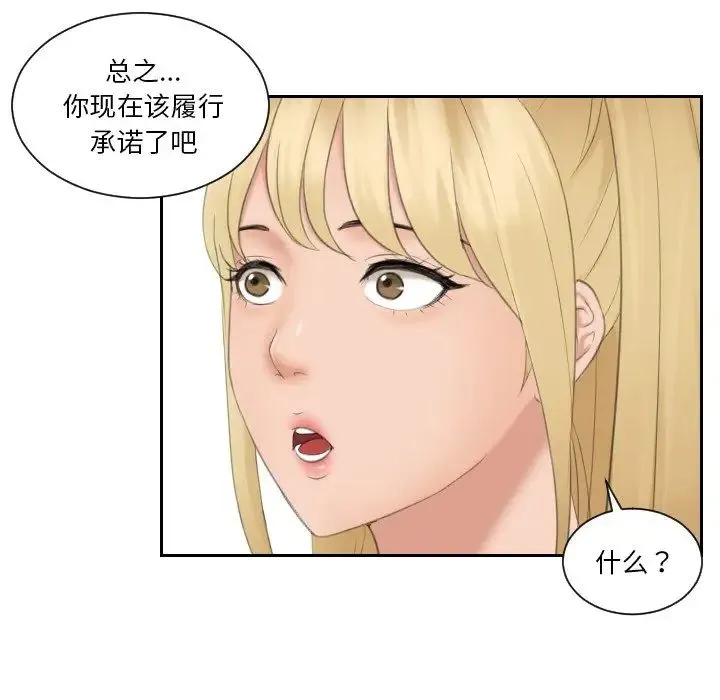 排忧大师 - 第33話 - page 31