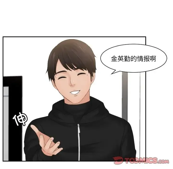 排忧大师 - 第33話 - page 32