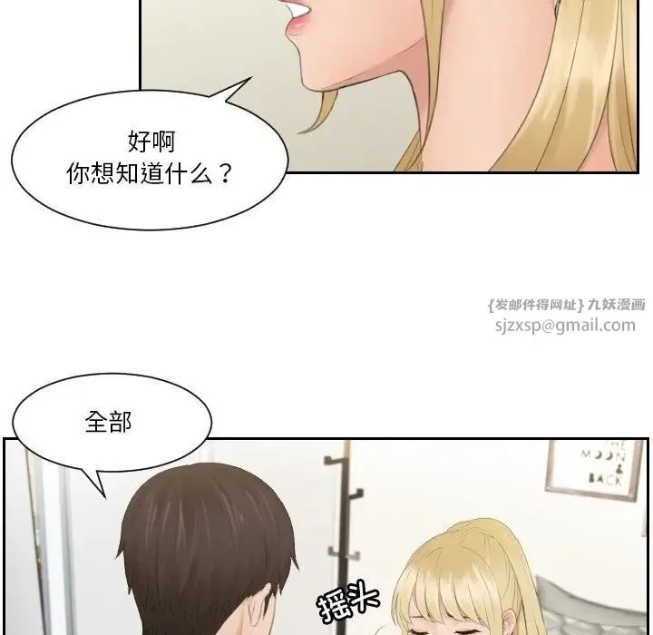 排忧大师 - 第33話 - page 35
