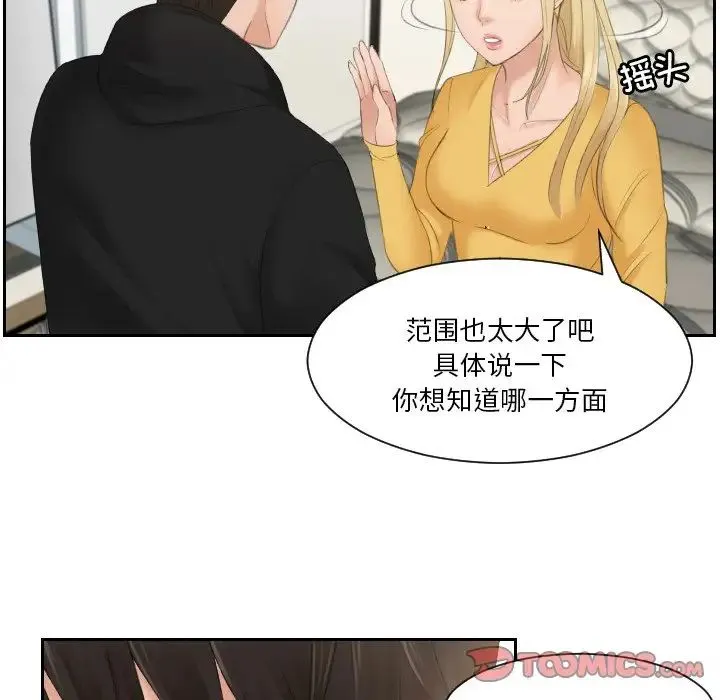 排忧大师 - 第33話 - page 36