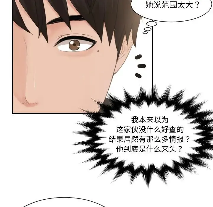 排忧大师 - 第33話 - page 37