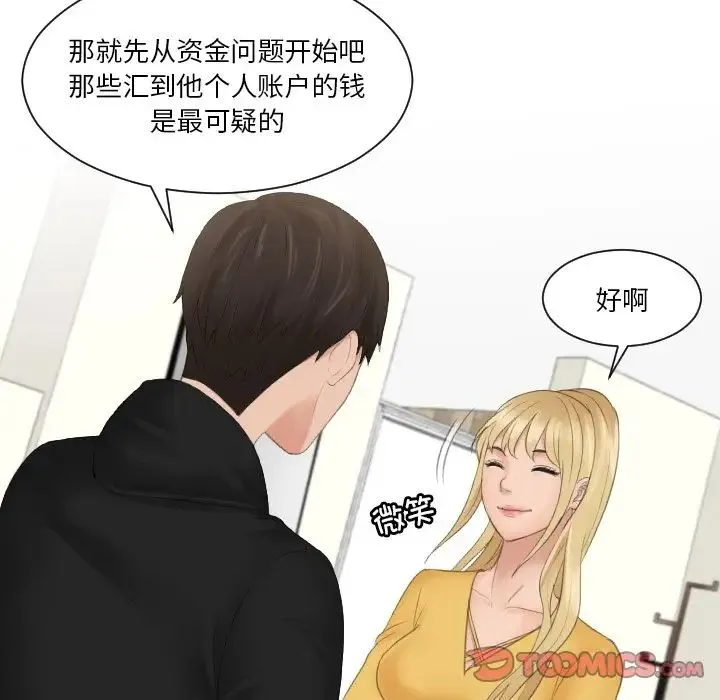 排忧大师 - 第33話 - page 38