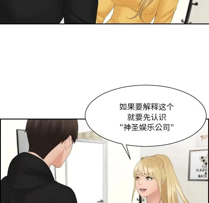 排忧大师 - 第33話 - page 39
