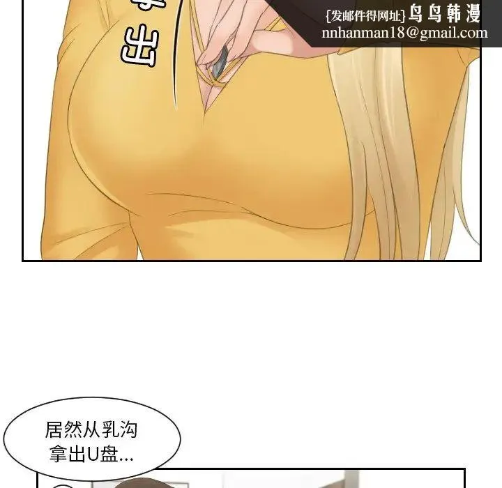排忧大师 - 第33話 - page 41