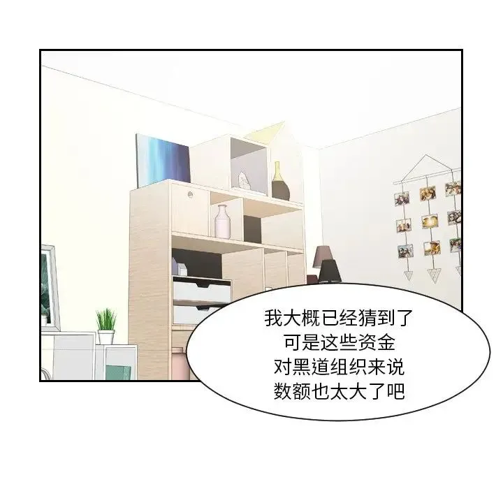 排忧大师 - 第33話 - page 43