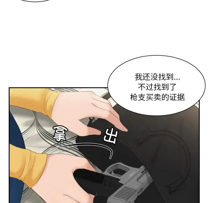 排忧大师 - 第33話 - page 45