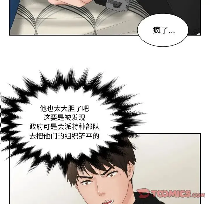 排忧大师 - 第33話 - page 46
