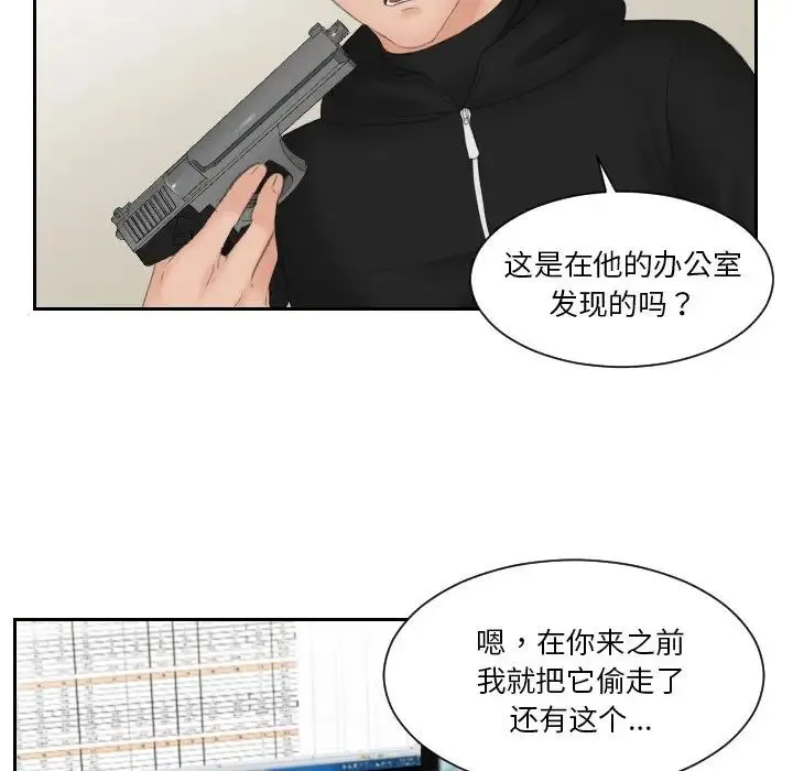 排忧大师 - 第33話 - page 47