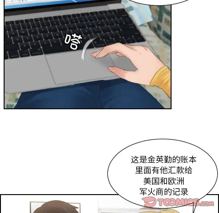 排忧大师 - 第33話 - page 48