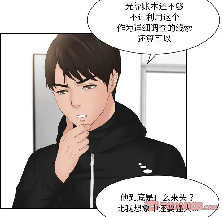 排忧大师 - 第33話 - page 50