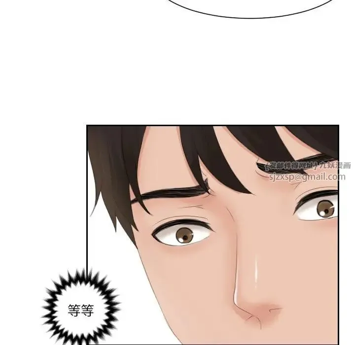 排忧大师 - 第33話 - page 51