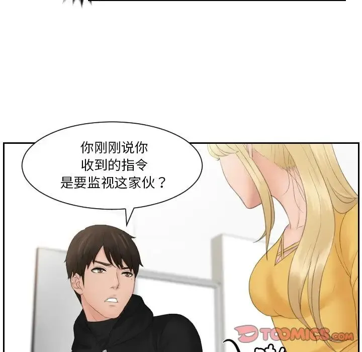 排忧大师 - 第33話 - page 52