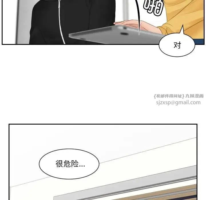 排忧大师 - 第33話 - page 53