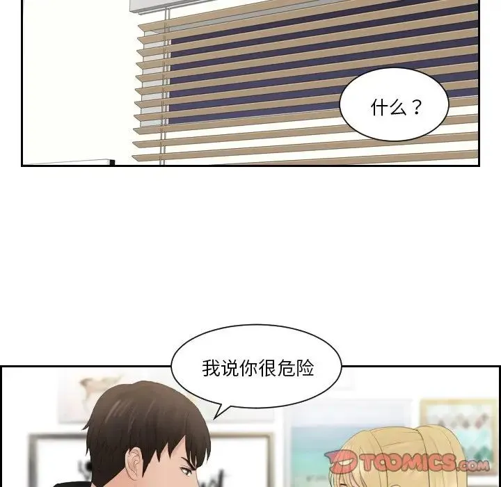 排忧大师 - 第33話 - page 54