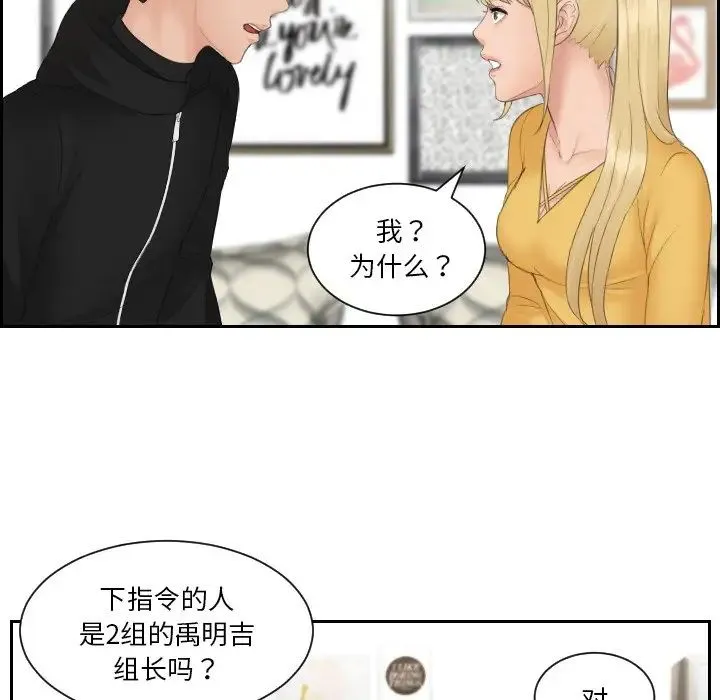 排忧大师 - 第33話 - page 55