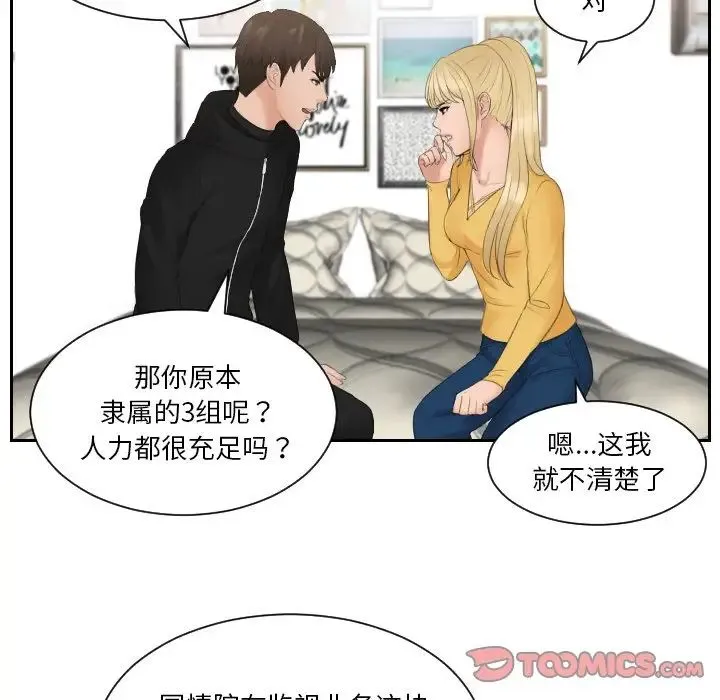 排忧大师 - 第33話 - page 56