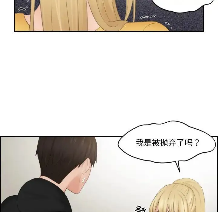 排忧大师 - 第33話 - page 59