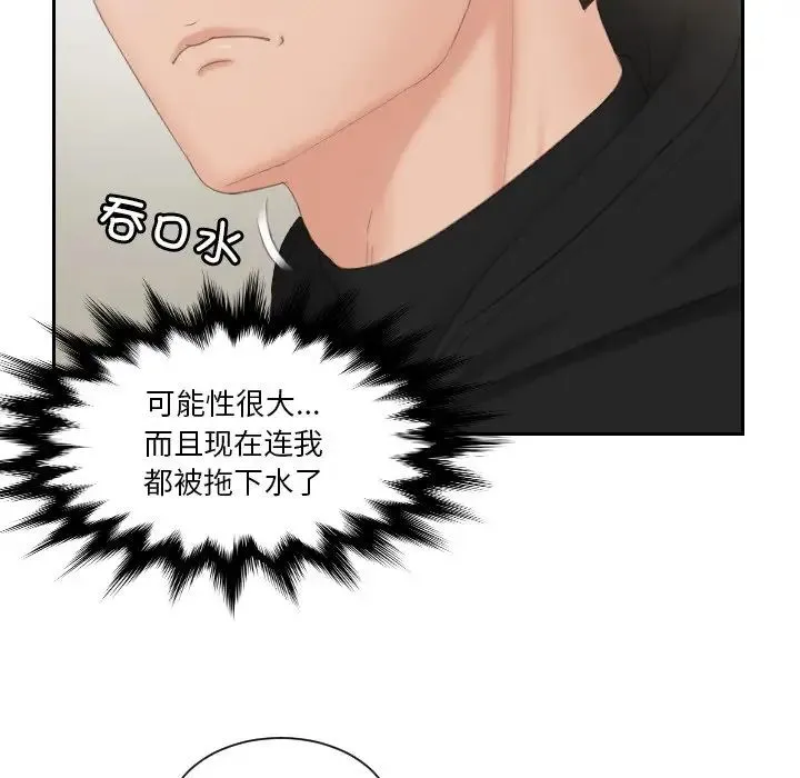 排忧大师 - 第33話 - page 61
