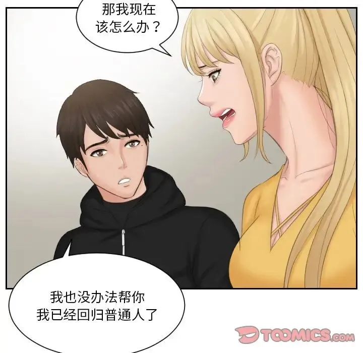 排忧大师 - 第33話 - page 62