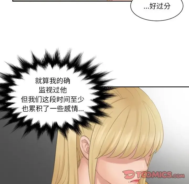 排忧大师 - 第33話 - page 64