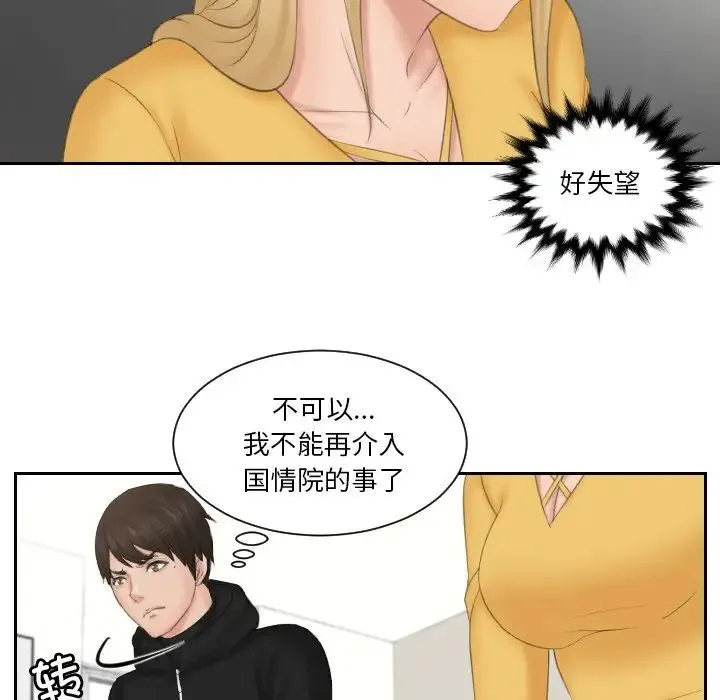 排忧大师 - 第33話 - page 65