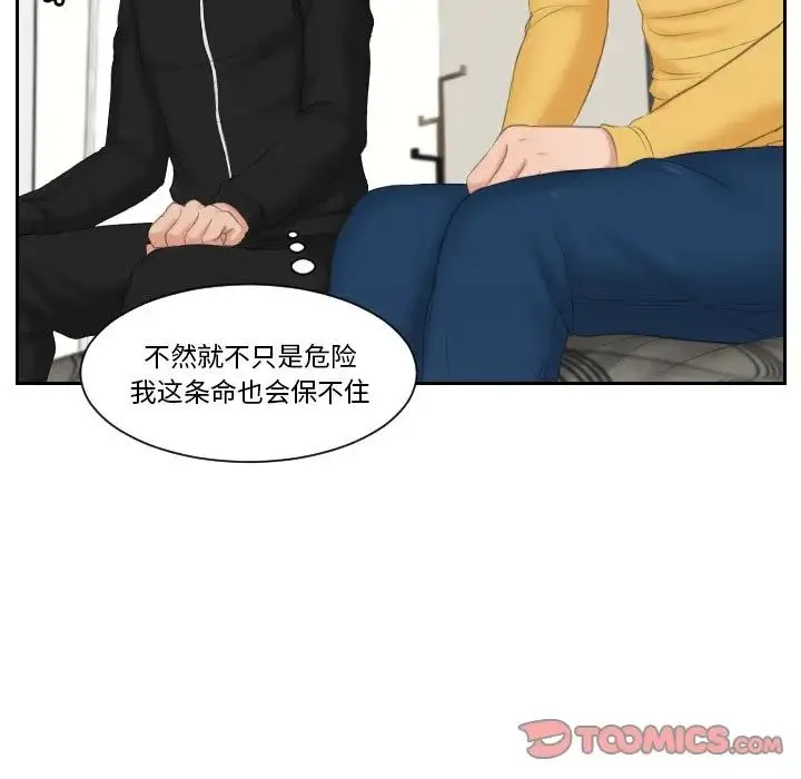 排忧大师 - 第33話 - page 66