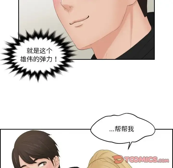 排忧大师 - 第33話 - page 72